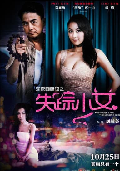 Midnight Cafe - The Missing Girl poster