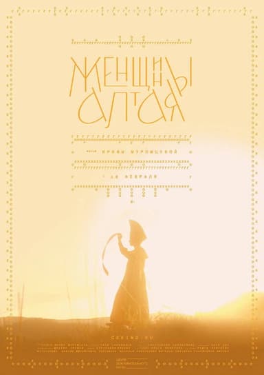 Altai Women poster