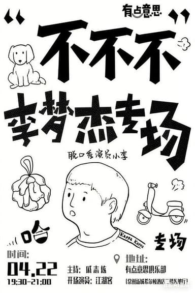 一八一八 poster