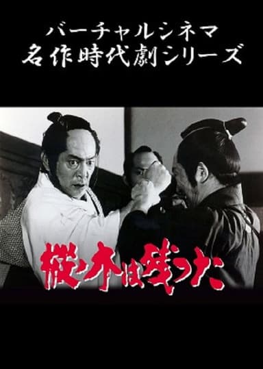 The Fir Trees Remain poster