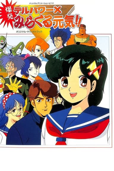 Delpower X Bakuhatsu Miracle Genki! poster