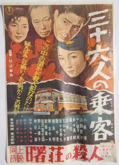 Sanjûrokunin no jôkyaku poster