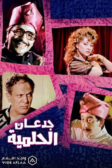 Jadan Al-Helmiyya poster