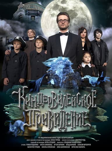 Kinderville Ghost poster