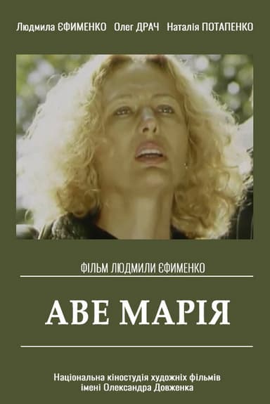 Ave Maria poster