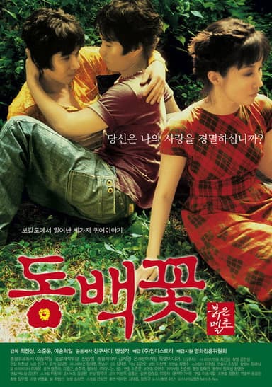 Camellia Project poster