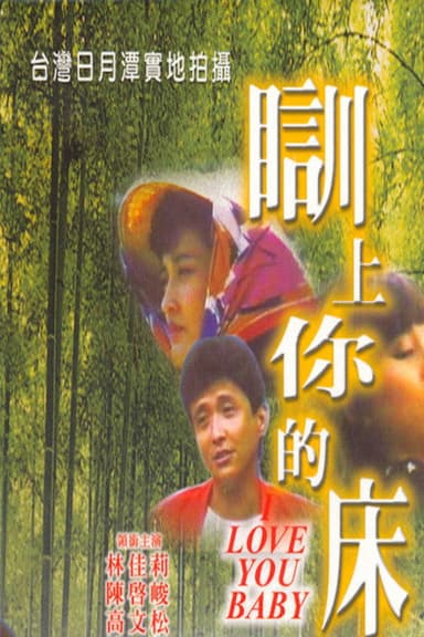I Love You Baby poster
