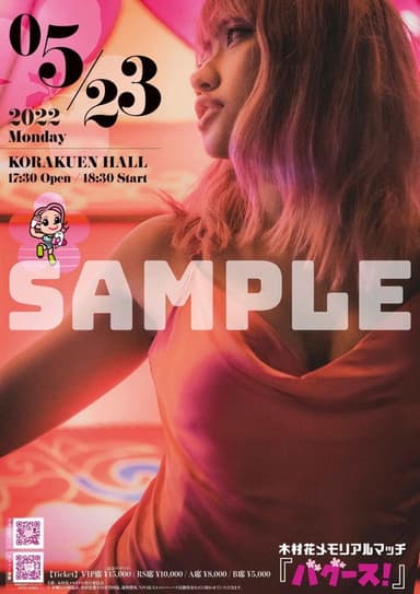 Hana Kimura Memorial Show poster