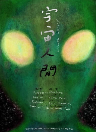 Alien Human poster