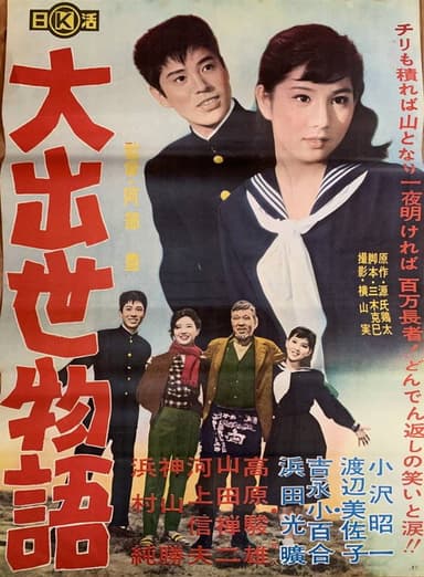 Dai shusse monogatari poster