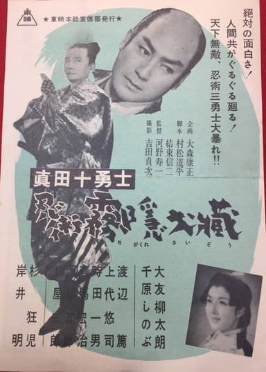 Sanada Ten Braves poster