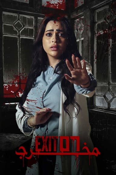 Exit 56 poster