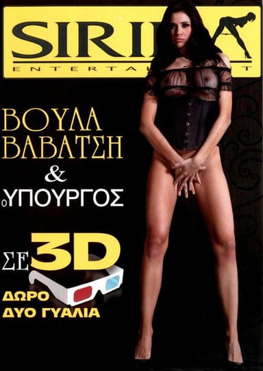 Voula Vavatsis and the Minister poster