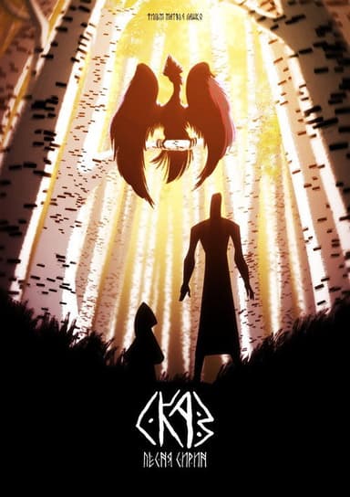 Fairy Tale: Song of Sirin poster