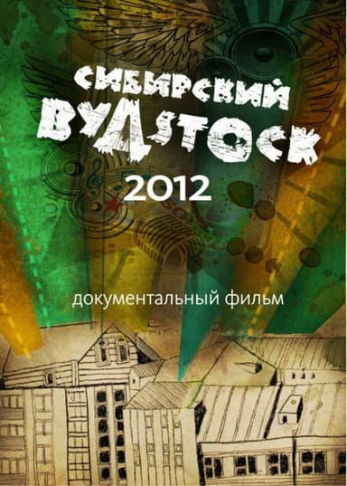 Siberian Woodstock poster