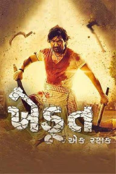 Khedut Ek Rakshak poster