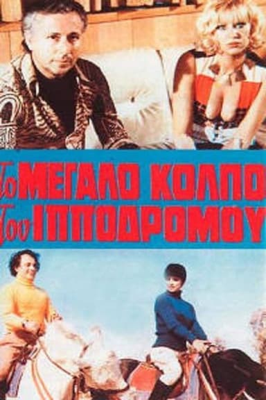 Η αμαρτία στο κορμί της poster