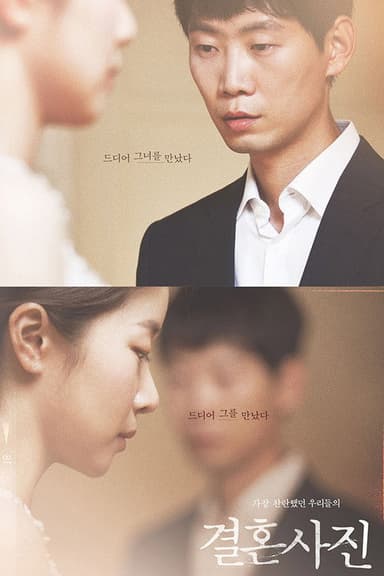 결혼사진 poster