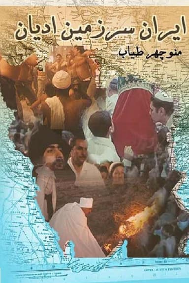 Religions in Iran poster