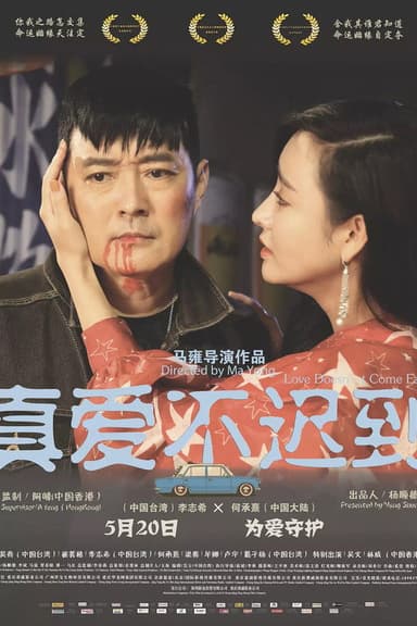 Love Doesn't Come Easy poster