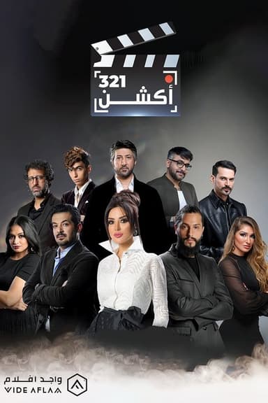 321 أكشن poster