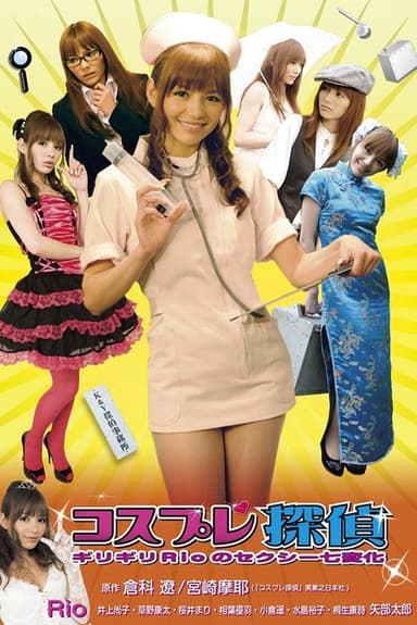 Cosplay Detective poster