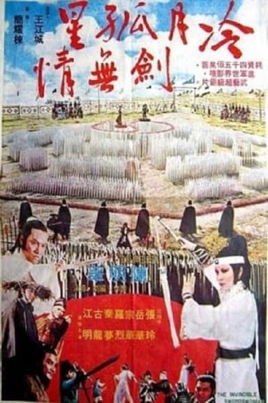 Invincible Swordswoman poster