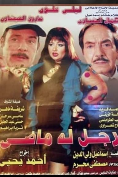 Ragol Laho Maddi poster