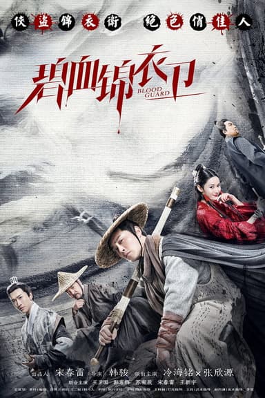 Blood Guard poster