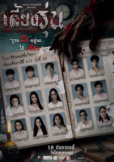 The Reunion poster