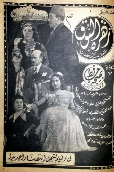 Zohrah poster