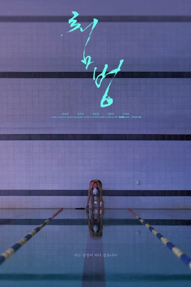 Dive poster