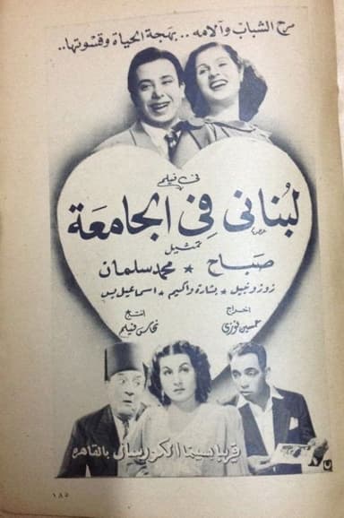 A Lebanese at the university poster