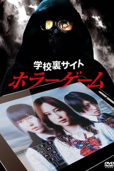 School Ghost Story: The Horror Game poster