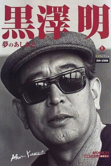 Kurosawa: The Last Emperor poster