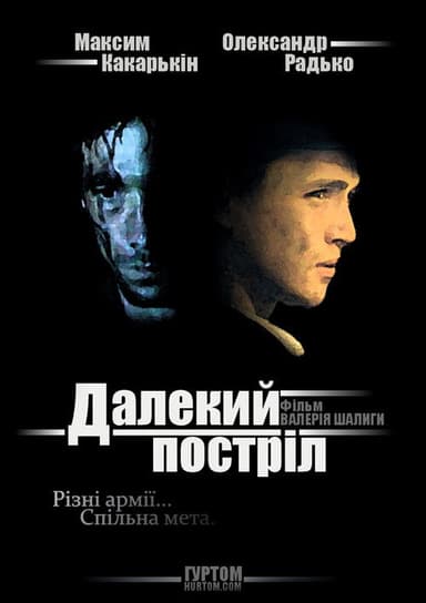 The Long Shot poster