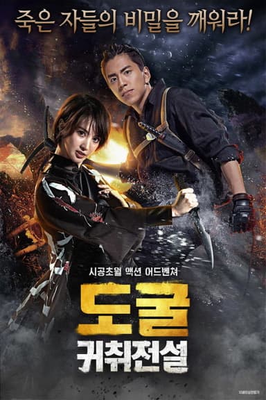 Ghost blows out the light 2 poster