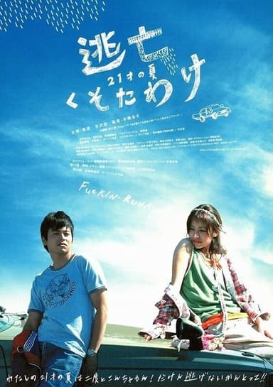 Fuckin' Runaway poster