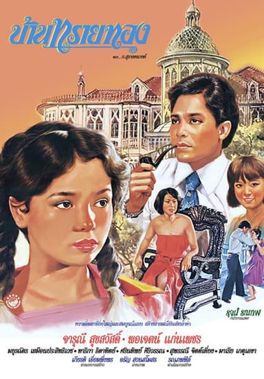 Sai Tong poster