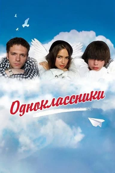 Classmates poster