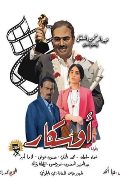 Oscar poster