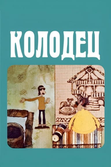 The Well poster