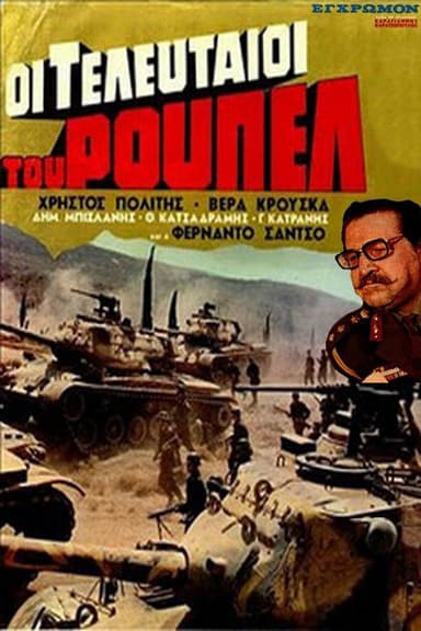 Los heroes del patibulo poster