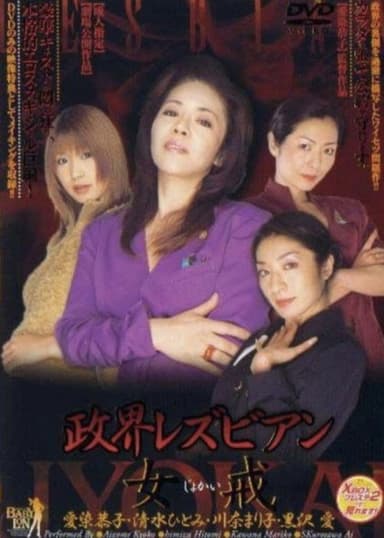 Political Lesbian: Female Precept poster