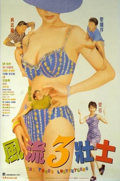 The Three Lustketeers poster