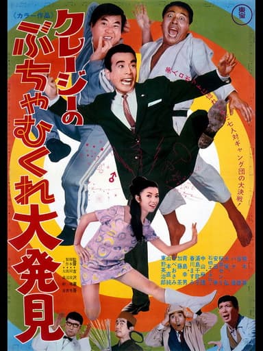 Crazy Big Discovery poster