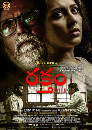 The Blood poster