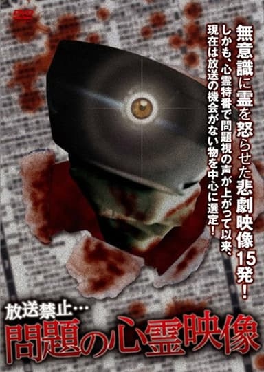 Broadcast Prohibited! Troubling Supernatural Footage poster
