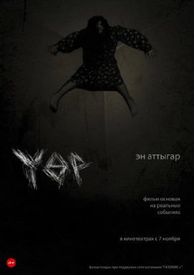The Cave poster