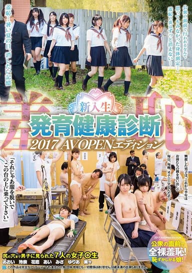AVOP-376 Shame New Student Growth and Health Check-up 2017 AV OPEN Edition poster